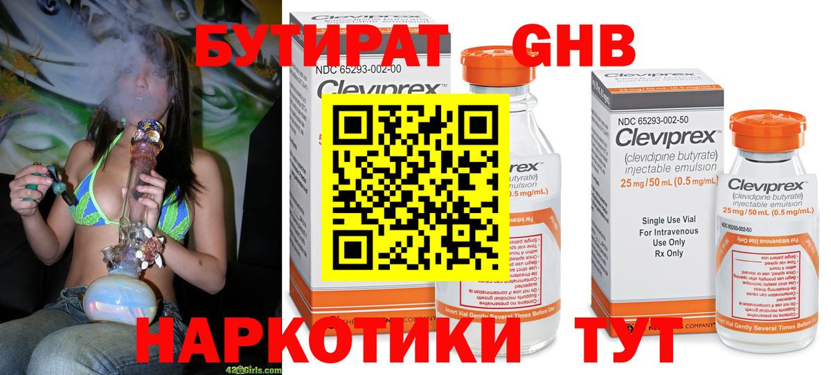 Бутират жидкий экстази  Вход с VPN  Бутират  Раменское 