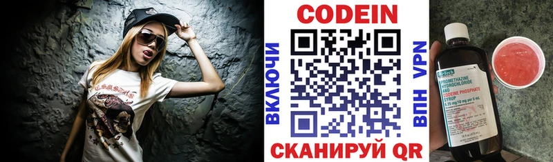 Кодеин напиток Lean (лин)  Раменское 
