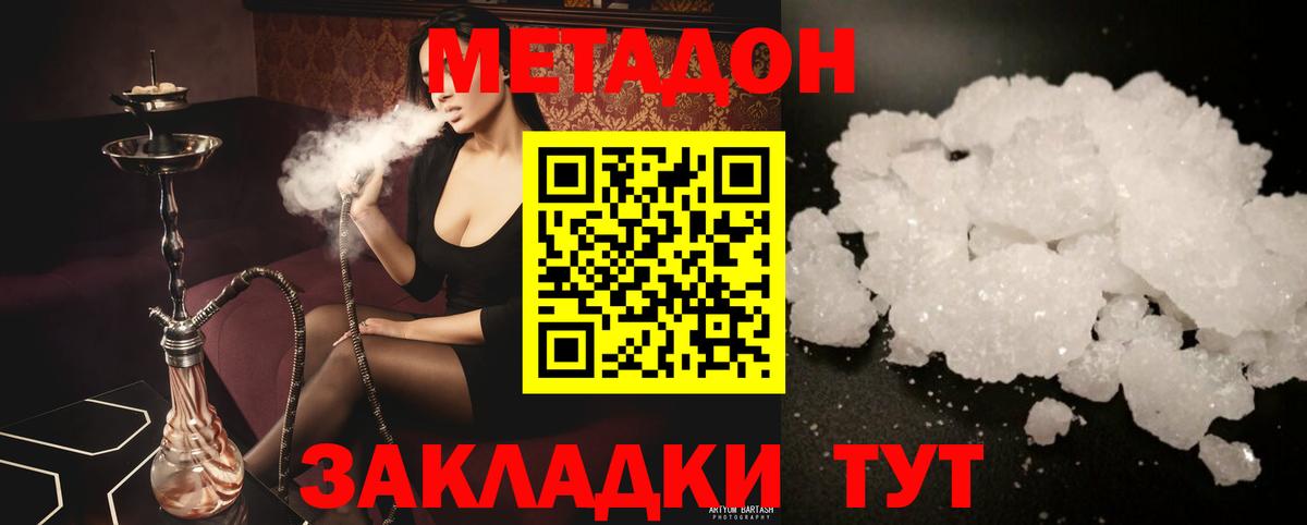 Метадон кристалл  MEGA сайт  Раменское  Вход с VPN  МЕТАДОН кристалл 