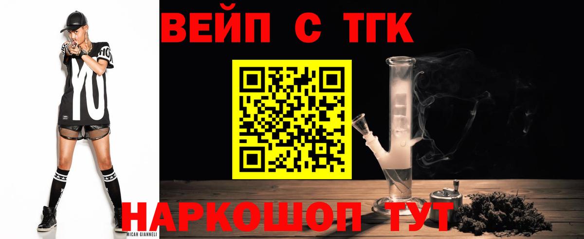 ТГК вейп Раменское